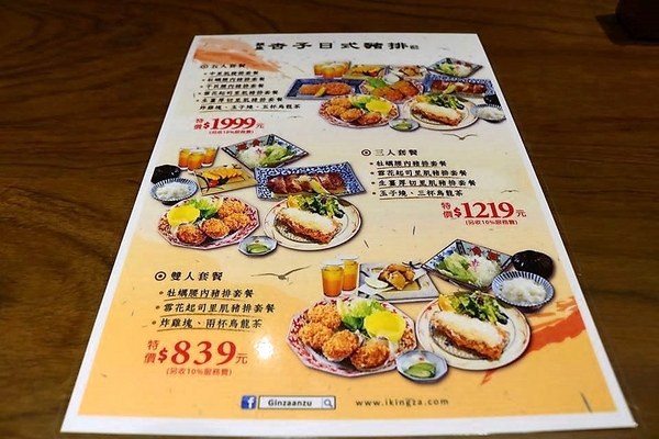 銀座杏子日式豬排(新莊幸福店)：【新北市美食】銀座杏子日式豬排(新莊幸福店)~開飯啦!銀座杏子日式豬排季節限定的雙人套餐實惠又飽足，冰涼美味的飯後甜點富有創意