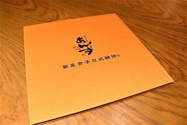 銀座杏子日式豬排(新莊幸福店)：【新北市美食】銀座杏子日式豬排(新莊幸福店)~開飯啦!銀座杏子日式豬排季節限定的雙人套餐實惠又飽足，冰涼美味的飯後甜點富有創意