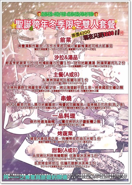 一鷺炭火燒鳥工房(大直旗艦店):大直美食 一鷺炭火燒鳥工房 聖誕跨年雙人套餐~可以生吃的美味地雞串燒料理