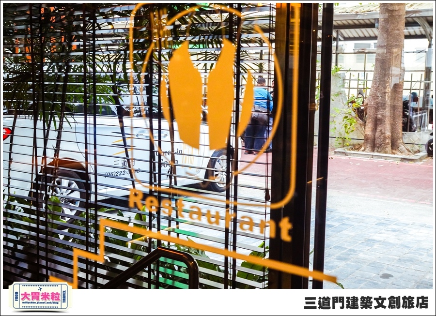 台南住宿@三道門建築文創旅店@大胃米粒0095.jpg
