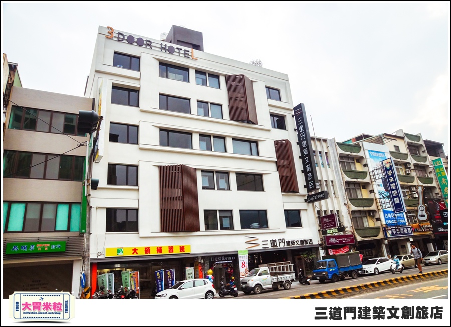 台南住宿@三道門建築文創旅店@大胃米粒0002.jpg