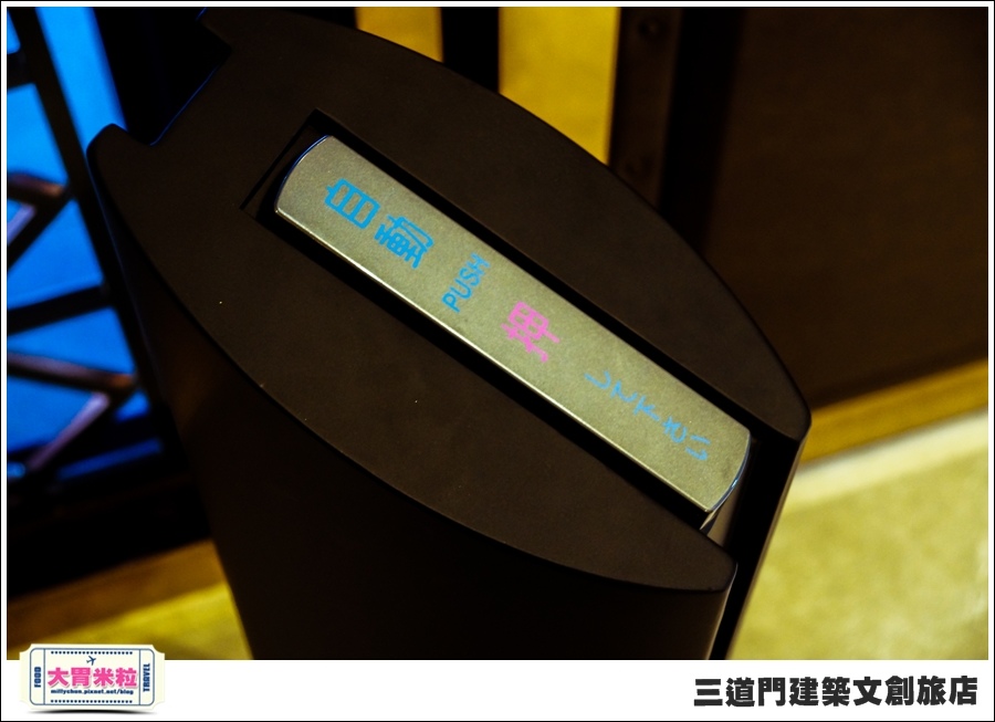 台南住宿@三道門建築文創旅店@大胃米粒0005.jpg
