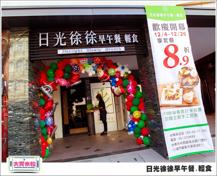 台南日光徐徐早午餐(成功店)@大胃米粒0001.jpg