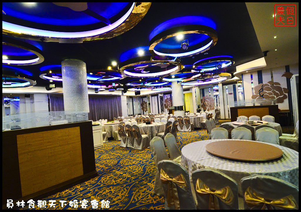 員林食觀天下婚宴會館DSC_9471