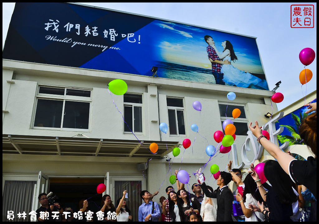 員林食觀天下婚宴會館DSC_9602