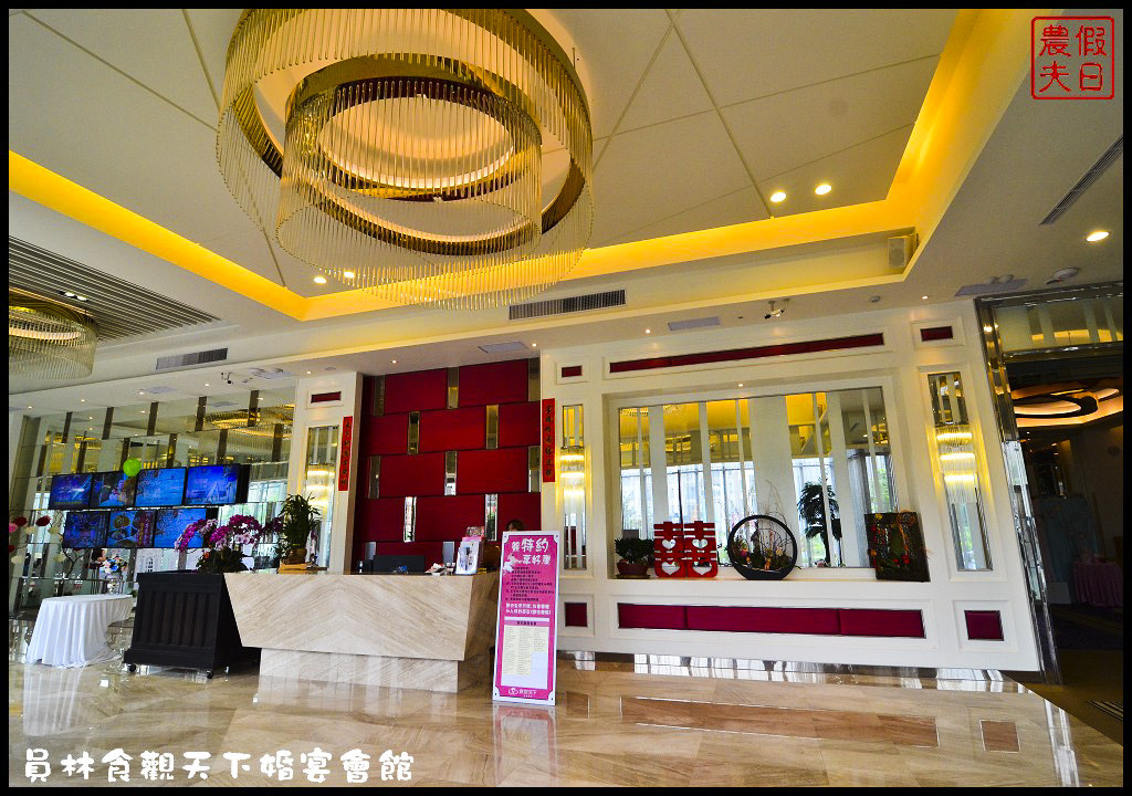 員林食觀天下婚宴會館DSC_9661