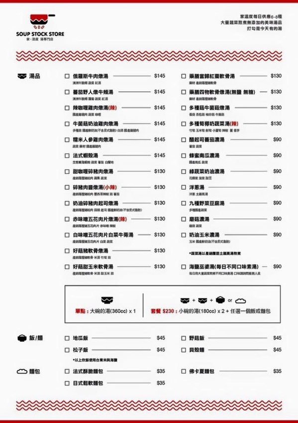 家.溫度湯專門店 SOUP STOCKSTORE:『台中||西區』情感,是這裡最美味的食材 - 家,溫度 湯專賣店(草悟店) SOUP STOCK STORE