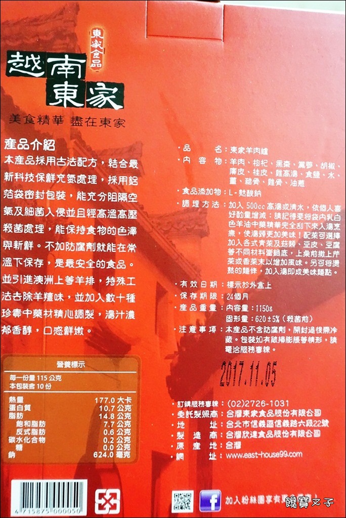 越南東家羊肉爐 (4).JPG