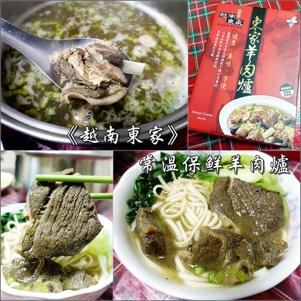 越南東家羊肉爐 (1).jpg