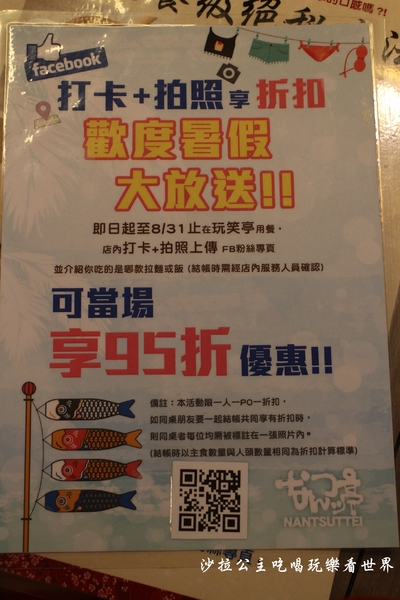 玩笑亭拉麵 なんつッ亭：東區216巷人氣拉麵『玩笑亭拉麵 なんつッ亭』捷運忠孝敦化站
