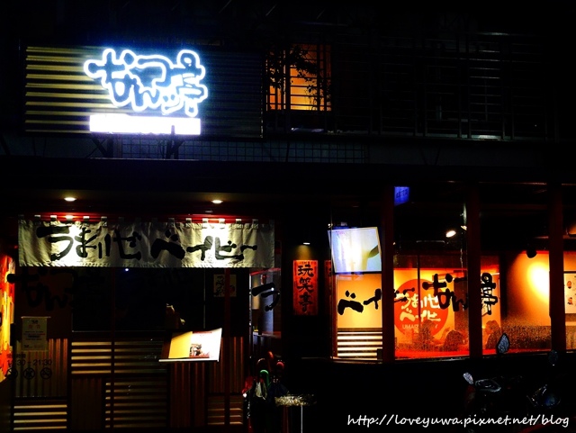 玩笑亭 Nantsutteiなんつッ亭