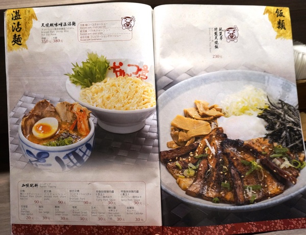 玩笑亭拉麵 なんつッ亭：[忠孝敦化]なんつッ亭 玩笑亭拉麵: 熊本系豚骨湯底+黑蒜香油 -【OpenRice新店快閃祕密客】