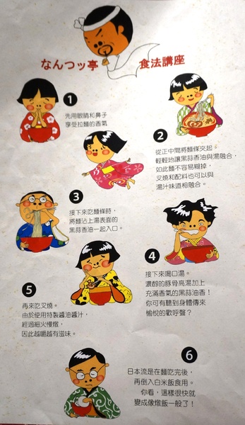 玩笑亭拉麵 なんつッ亭：[忠孝敦化]なんつッ亭 玩笑亭拉麵: 熊本系豚骨湯底+黑蒜香油 -【OpenRice新店快閃祕密客】