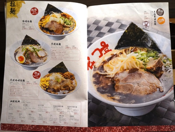 玩笑亭拉麵 なんつッ亭：[忠孝敦化]なんつッ亭 玩笑亭拉麵: 熊本系豚骨湯底+黑蒜香油 -【OpenRice新店快閃祕密客】