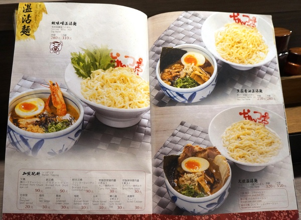 玩笑亭拉麵 なんつッ亭：[忠孝敦化]なんつッ亭 玩笑亭拉麵: 熊本系豚骨湯底+黑蒜香油 -【OpenRice新店快閃祕密客】