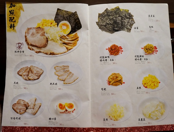 玩笑亭拉麵 なんつッ亭：[忠孝敦化]なんつッ亭 玩笑亭拉麵: 熊本系豚骨湯底+黑蒜香油 -【OpenRice新店快閃祕密客】