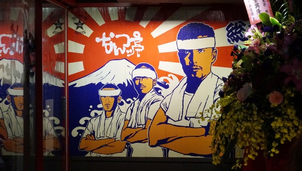 玩笑亭拉麵 なんつッ亭：[忠孝敦化]なんつッ亭 玩笑亭拉麵: 熊本系豚骨湯底+黑蒜香油 -【OpenRice新店快閃祕密客】