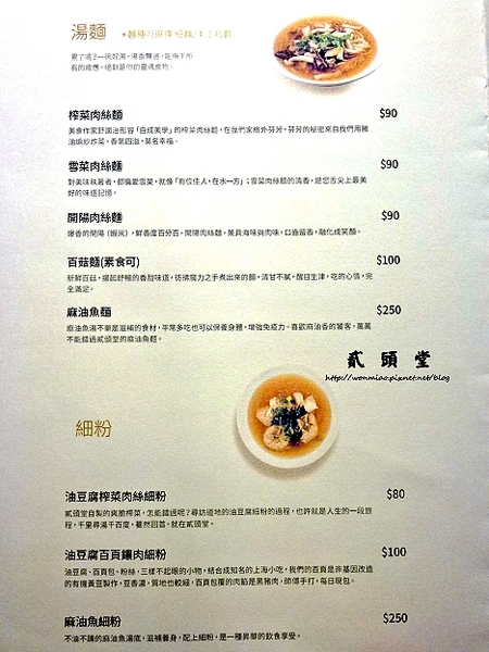 貳頭堂：【愛評網口碑體驗】傳統麵食，食尚新吃法！ ✿✿ 貳頭堂 ✿✿（完整菜單）