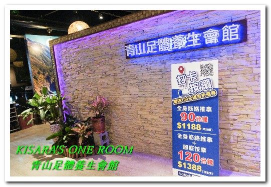 青山 足體養生會館：大里按摩．利用足部及經絡按摩放鬆身心──青山足體養生會館