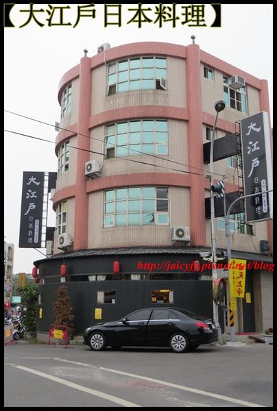 大江戶日本料理:隱身雲林斗六【大江戶日本料理】可以平價..可以奢華日式美食響宴