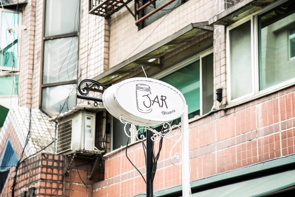 Jar Pâtisserie 瓶子甜點：[台北]野餐超方便下午茶甜點 罐裝帶著走 Jar Pâtisserie 瓶子甜點