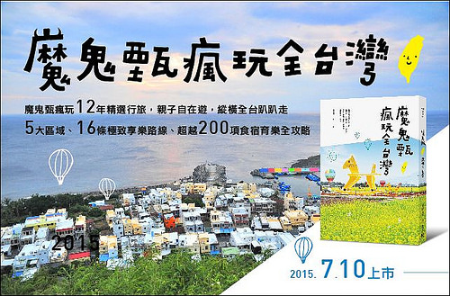 魔鬼甄瘋玩全台灣_全書封_0623-FA