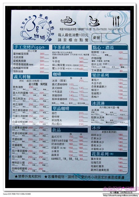 3號咖啡:【美食♥ 桃園】☼ 新屋3號咖啡☼ 親子寵物友善餐廳,風景美餐點好吃,孩子也玩得很開心♥♥