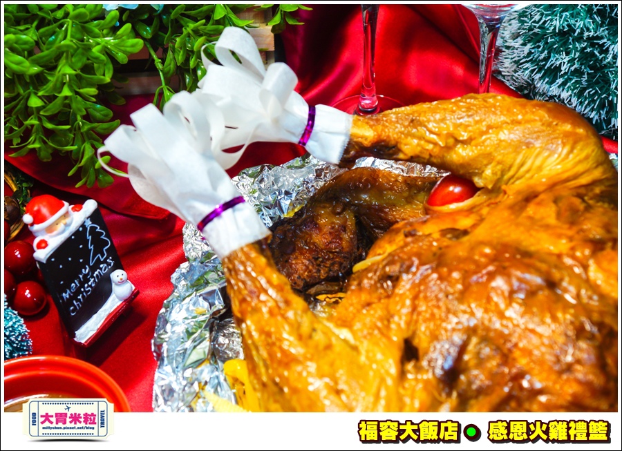 福容大飯店感恩火雞禮籃@大胃米粒0012.jpg
