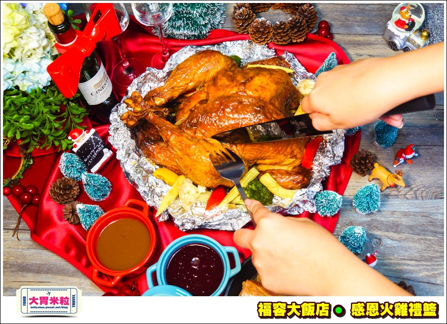 福容大飯店感恩火雞禮籃@大胃米粒0013.jpg
