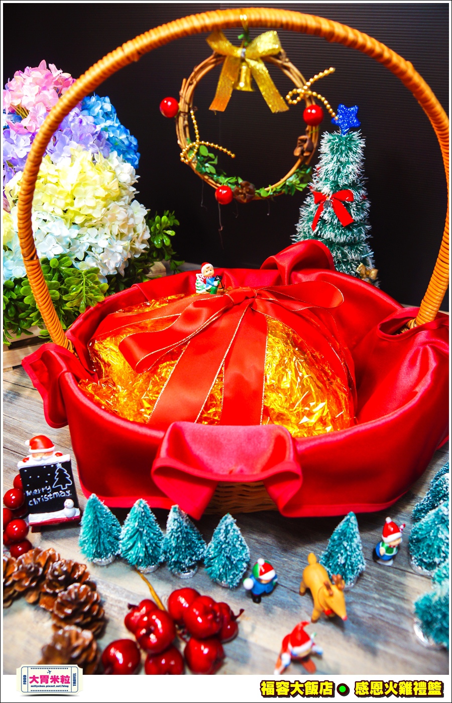 福容大飯店感恩火雞禮籃@大胃米粒0005.jpg