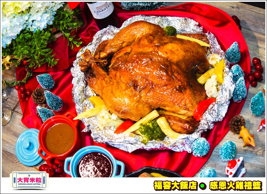福容大飯店感恩火雞禮籃@大胃米粒0006.jpg