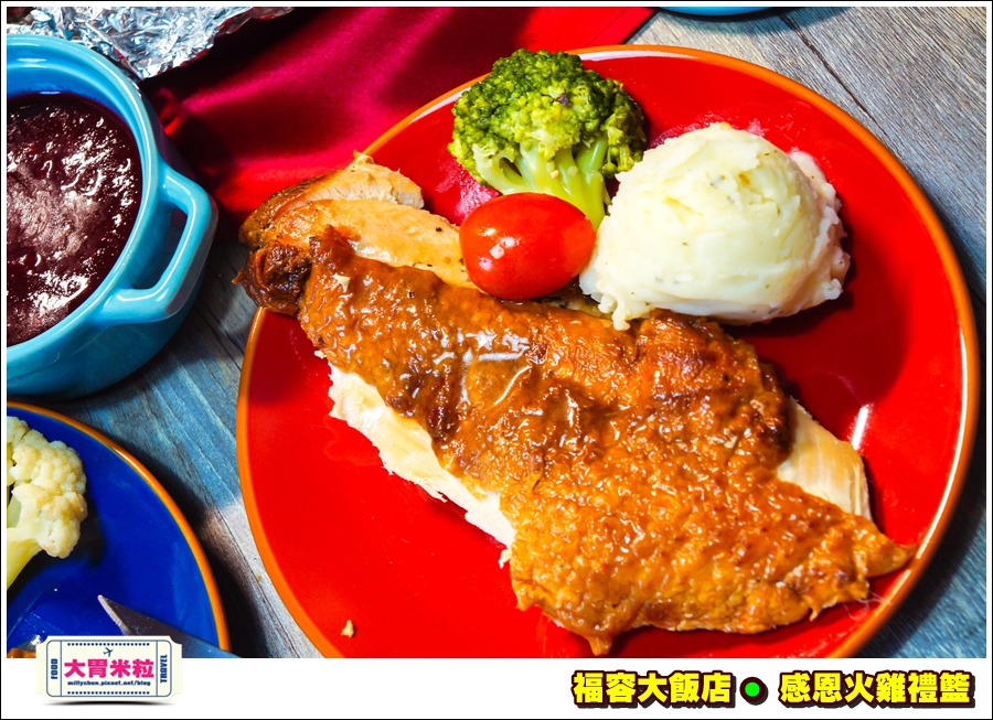福容大飯店感恩火雞禮籃@大胃米粒0018.jpg