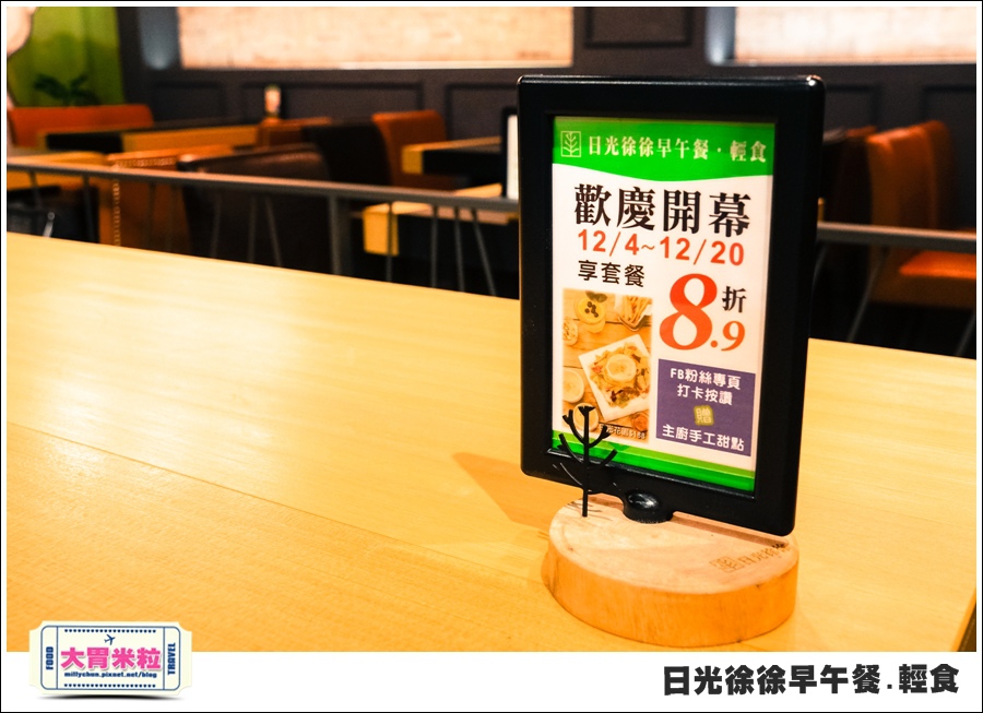 日光徐徐早午餐(台南成功店)@大胃米粒0012.jpg