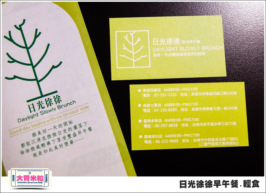 日光徐徐早午餐(台南成功店)@大胃米粒0036.jpg