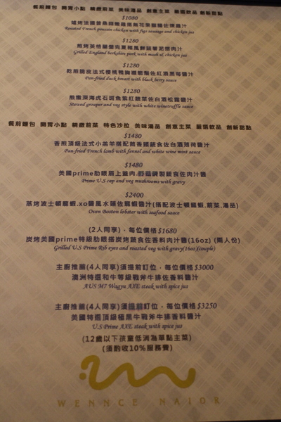 Wennce Naior 乃渥爾料理:台北東區創意西餐廳『Wennce Naior 乃渥爾料理』捷運忠孝復興站