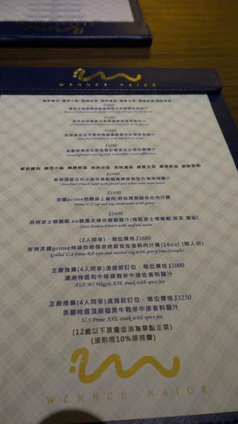 Wennce Naior 乃渥爾料理：【台北東區】忠孝捷運復興站❤Wennce Naior乃渥爾料理❤情侶約會用餐和三五好友聚會的好地方