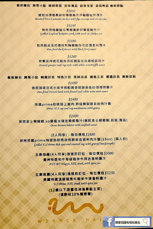 Wennce Naior 乃渥爾料理017