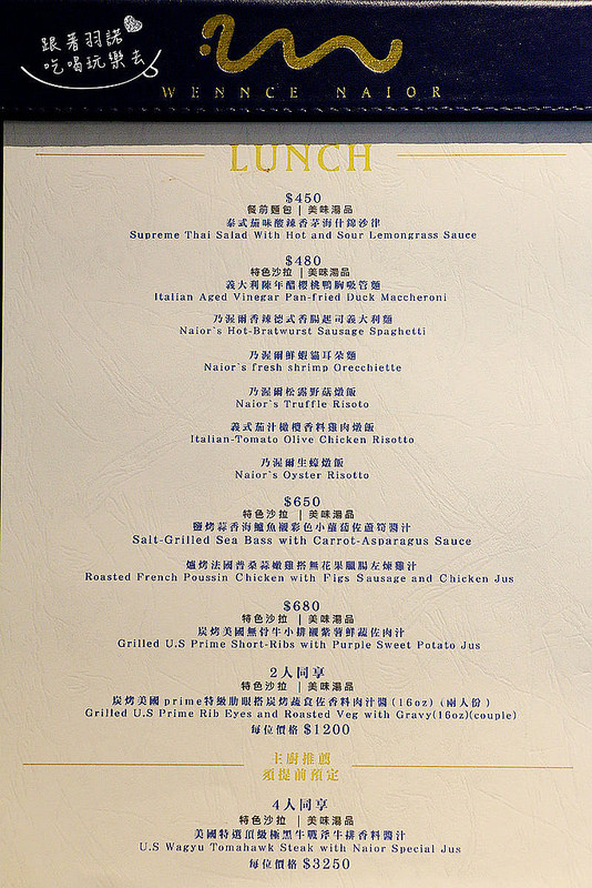 Wennce Naior 乃渥爾料理008