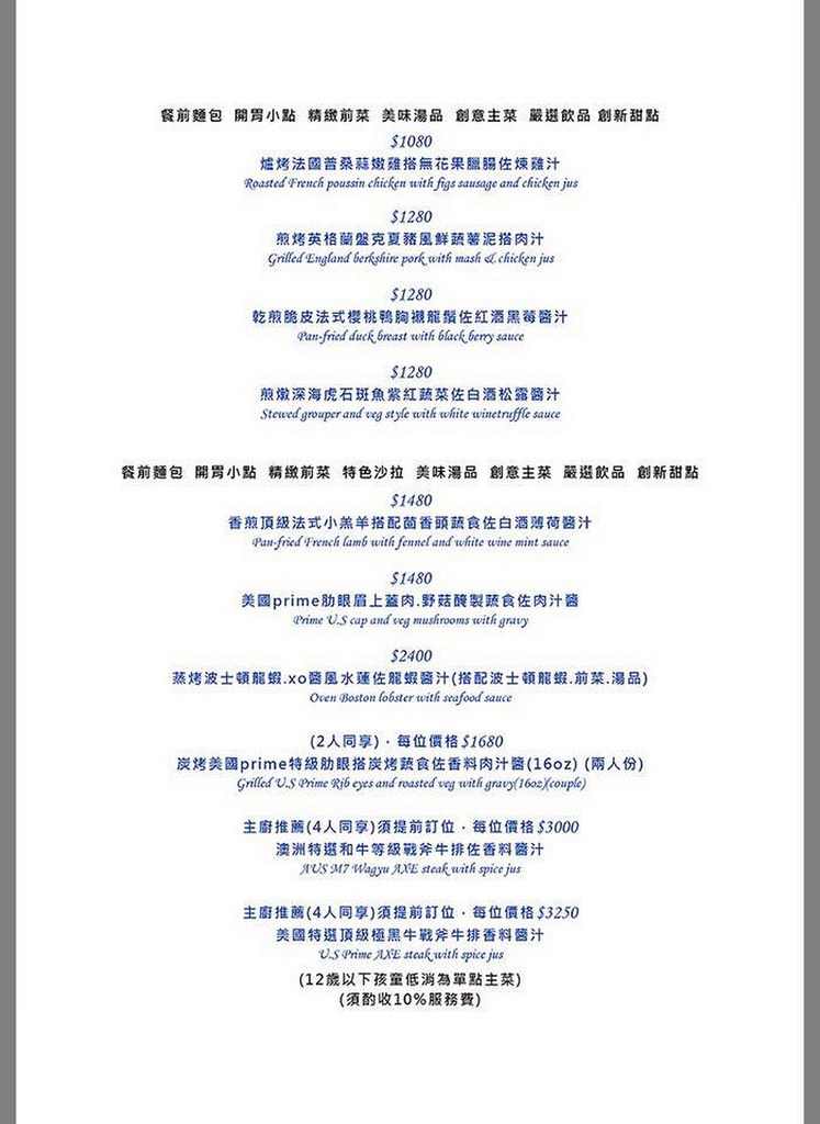 乃渥爾料理菜單