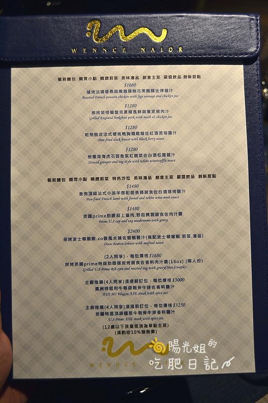 WennceNaior_04.JPG - Wennce Naior 乃渥爾料理