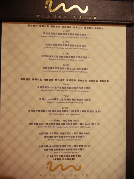 Wennce Naior 乃渥爾料理:【Wennce Naior 乃渥爾料理】捷運忠孝復興站1號出口 美味精緻創意料理