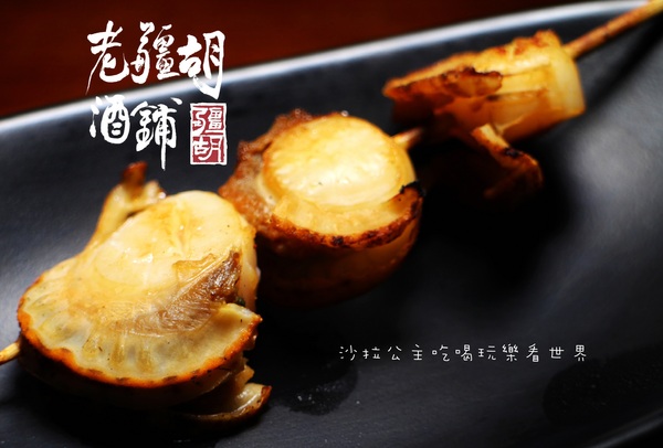 老疆胡烤肉舖：媒體報導設計師變廚師『老疆胡烤肉舖』串燒/定食/捷運松江南京站