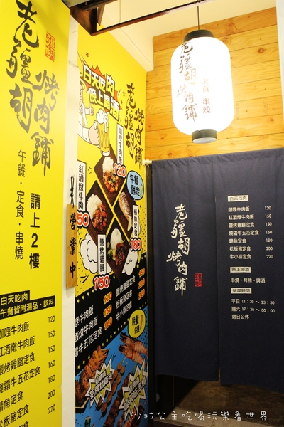 老疆胡烤肉舖：媒體報導設計師變廚師『老疆胡烤肉舖』串燒/定食/捷運松江南京站