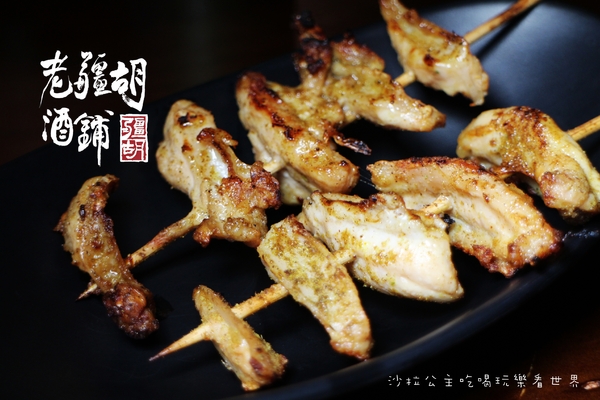 老疆胡烤肉舖：媒體報導設計師變廚師『老疆胡烤肉舖』串燒/定食/捷運松江南京站