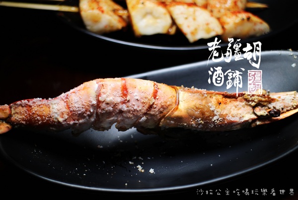 老疆胡烤肉舖：媒體報導設計師變廚師『老疆胡烤肉舖』串燒/定食/捷運松江南京站