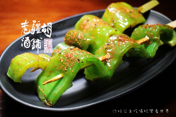 老疆胡烤肉舖：媒體報導設計師變廚師『老疆胡烤肉舖』串燒/定食/捷運松江南京站