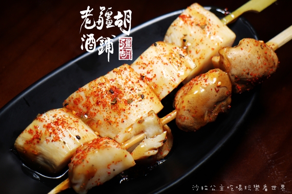 老疆胡烤肉舖：媒體報導設計師變廚師『老疆胡烤肉舖』串燒/定食/捷運松江南京站