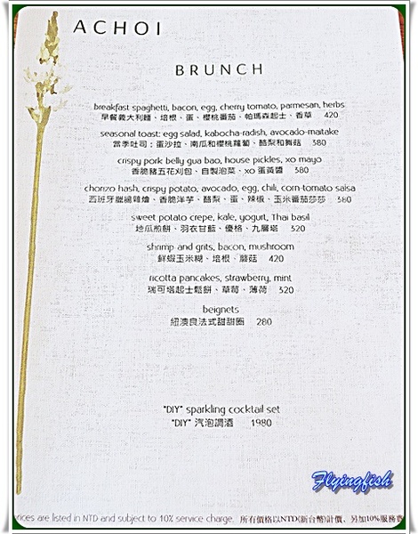 ACHOI：✜ 走混搭風ㄟ無國界美輪美奐商業午餐 - 「Achoi (台北中山意舍酒店)」^0^