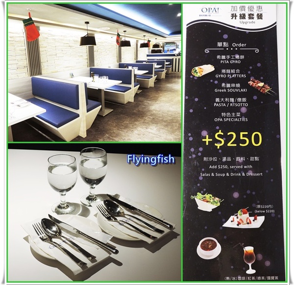 歐帕希臘小館(SOGO店): ✜ 百吃不厭滴美味健康希臘料理 - 「歐帕OPA 希臘小館(SOGO 敦化店)」<邀約> ~~~///(^v^)\\\~~~