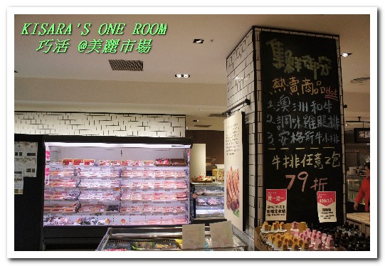 美麗市場(信義新天地A4館)：品質有堅持．現做好美味──集鮮御守 @新光三越美麗市場（附在家煎烤牛排方式）